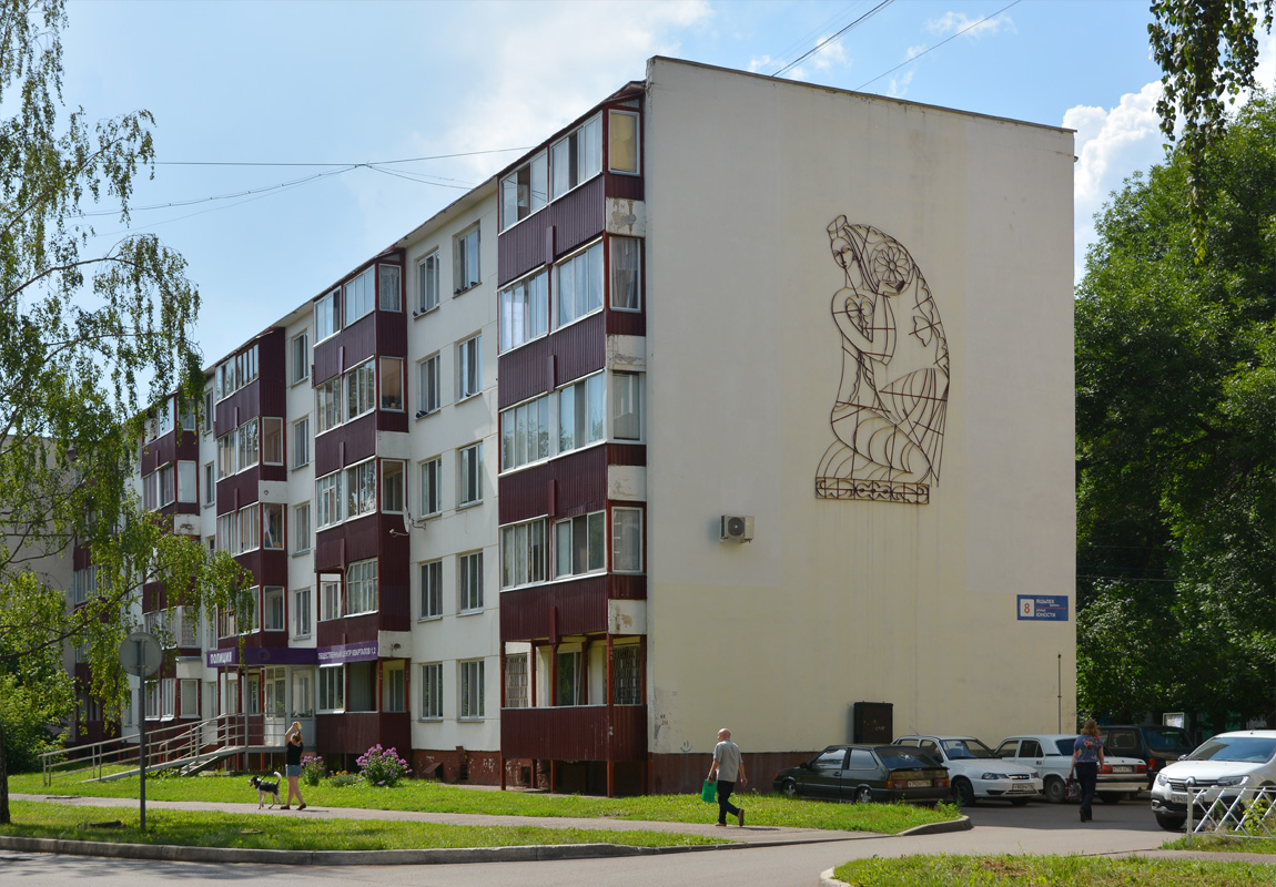 Нижнекамск, Улица Юности, 8