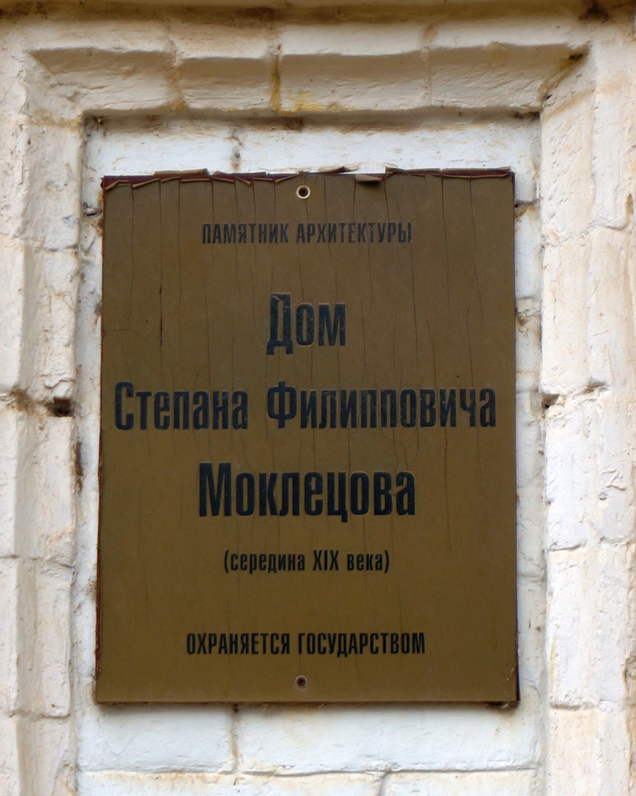 Оса, Улица Карла Маркса, 18. Оса — Охранные таблички