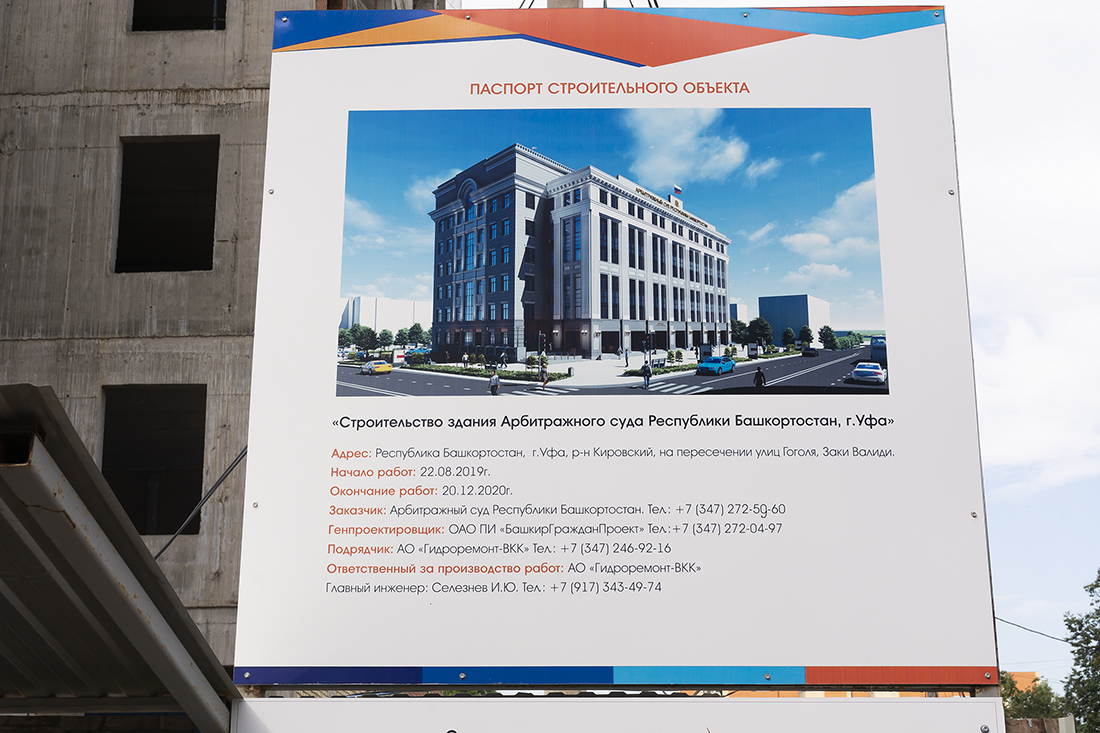 Уфа, Улица Заки Валиди, 41 / Улица Гоголя, 18