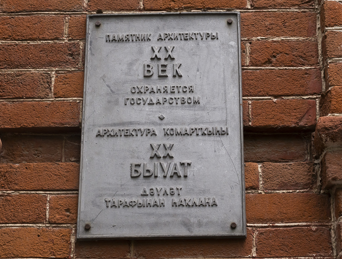 Уфа, Улица Ленина, 10. Уфа — Мемориальные доски