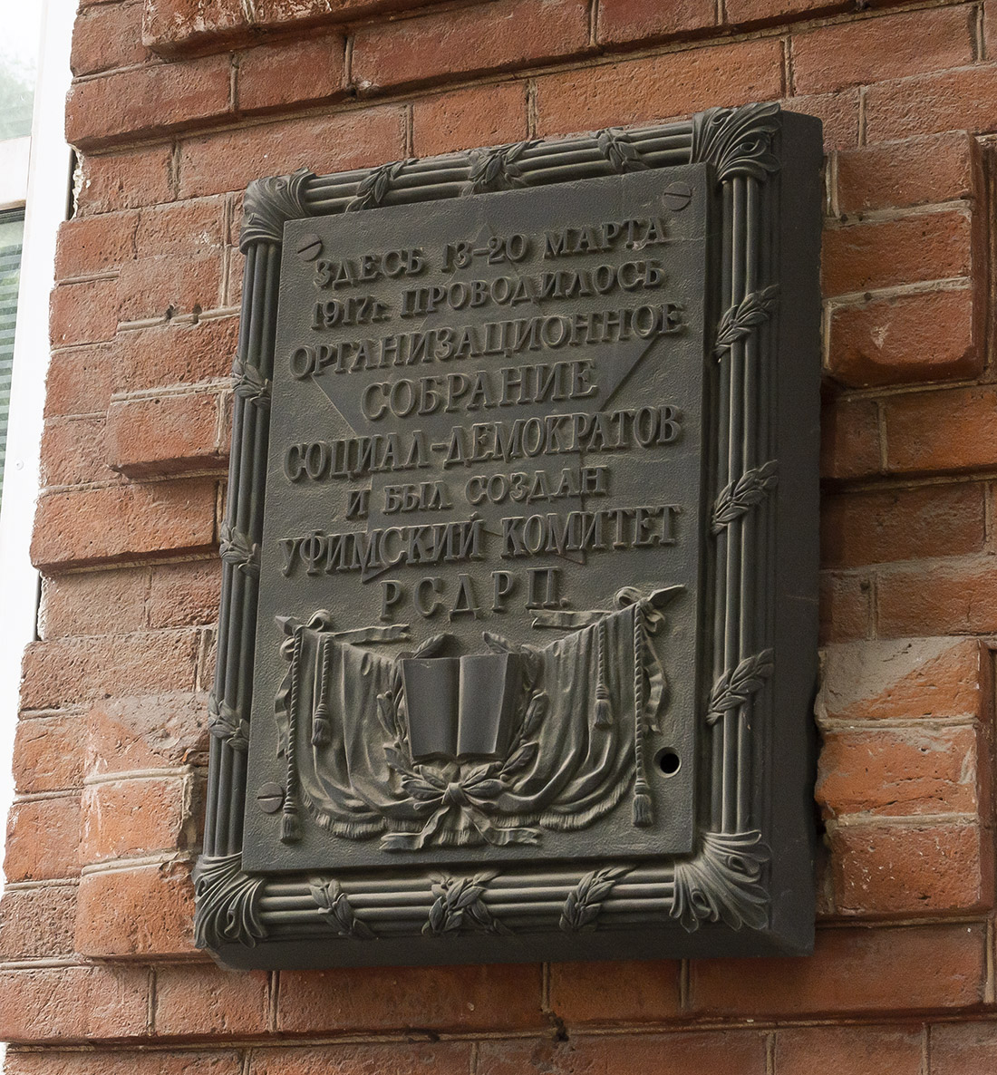 Уфа, Улица Ленина, 10. Уфа — Мемориальные доски