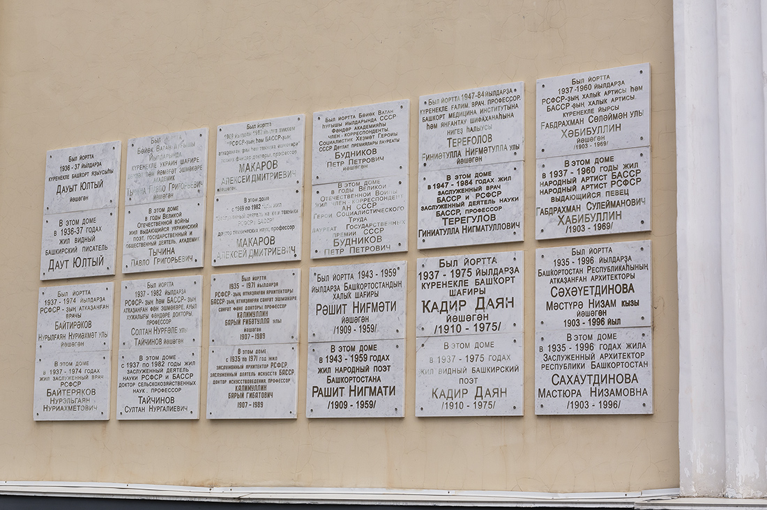 Ufa, Улица Ленина, 2. Ufa — Memorial plaques