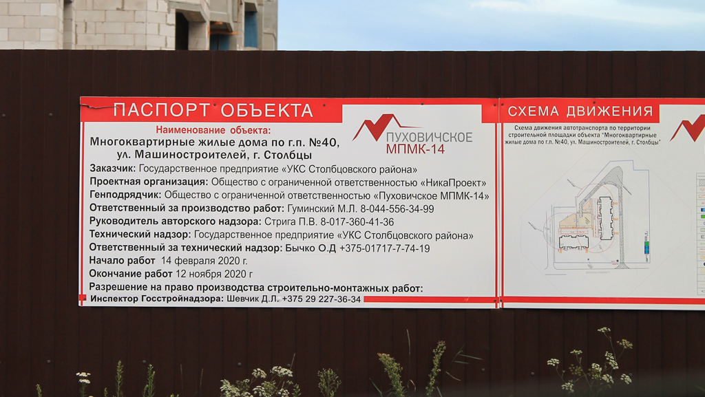 Столбцы, Улица Машиностроителей, 13 корп. 1