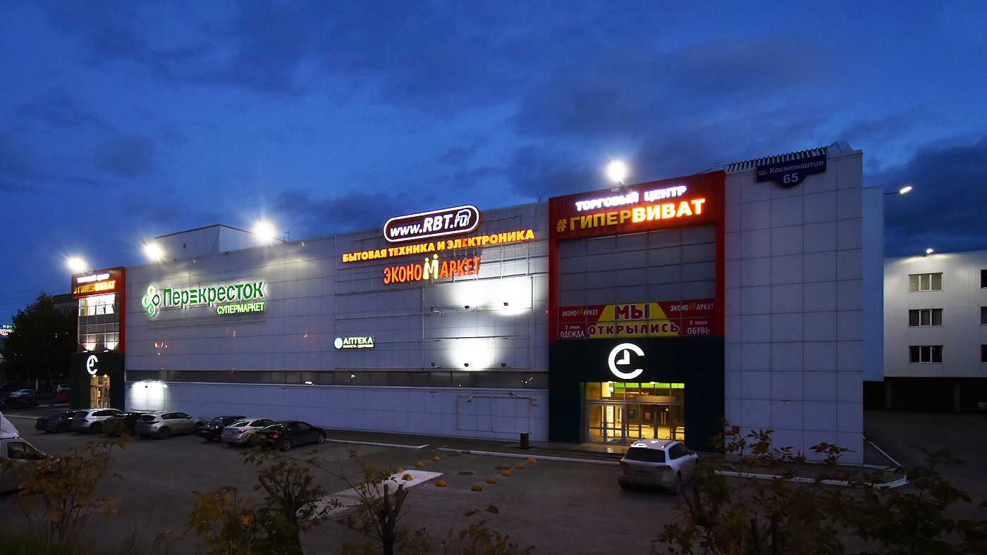 Пермь, Шоссе Космонавтов, 65