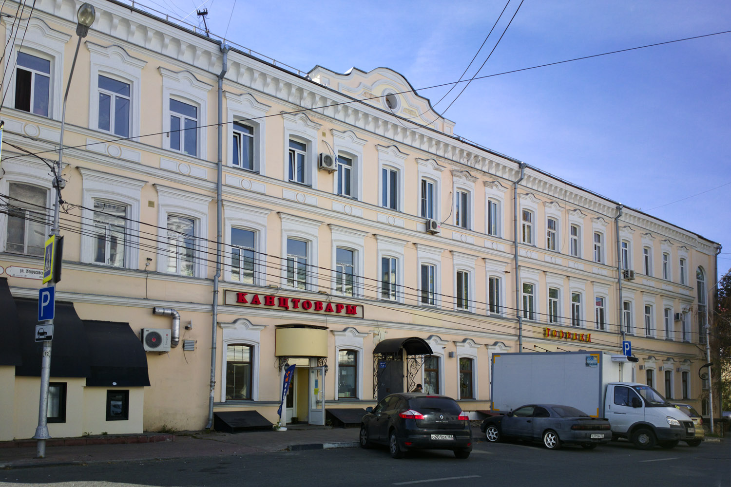 Самара, Улица Куйбышева, 100 / Некрасовская улица, 21