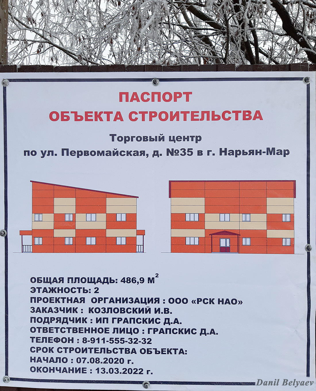 Нарьян-Мар, Первомайская улица, 35. Нарьян-Мар — Паспорта объектов