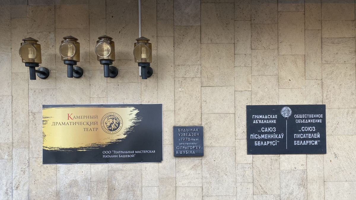 Минск, Улица Фрунзе, 5 / Улица Петра Румянцева, 2