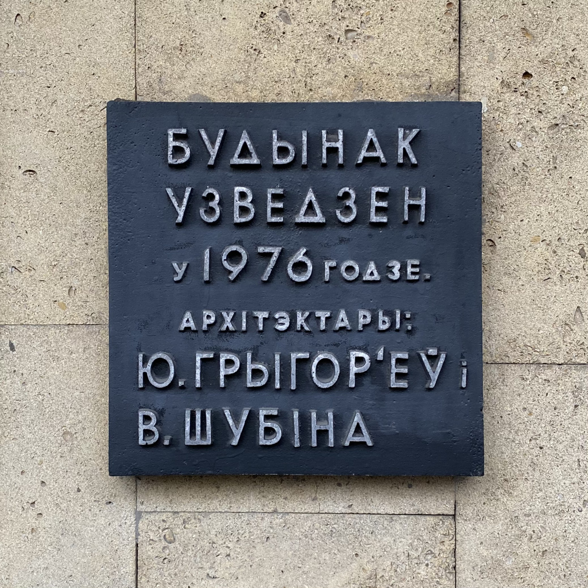 Минск, Улица Фрунзе, 5 / Улица Петра Румянцева, 2