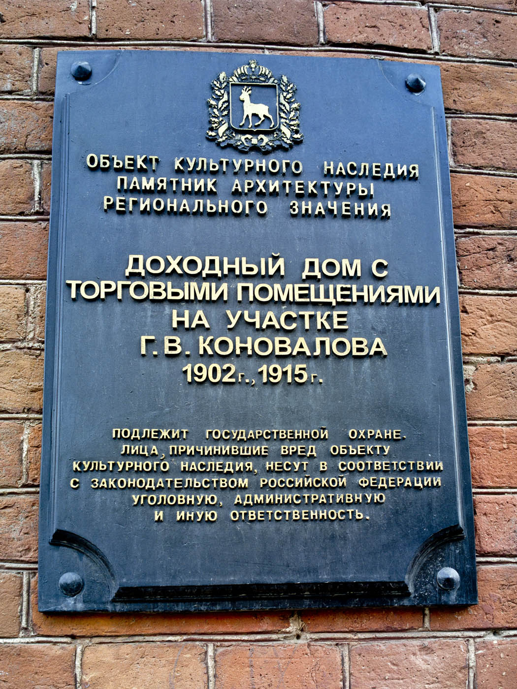 Самара, Самарская улица, 99 / Улица Льва Толстого, 77. Самара — Охранные таблички