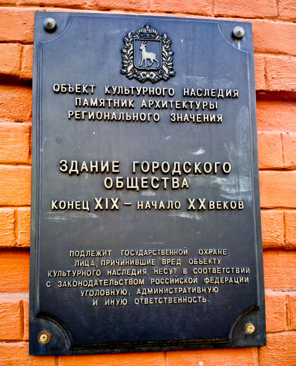 Самара, Галактионовская улица, 37 / Ленинградская улица, 71. Самара — Охранные таблички