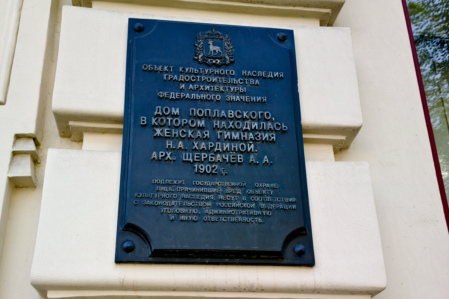 Samara, Улица Куйбышева, 125. Samara — Protective signs