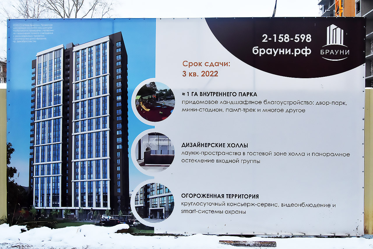 Пермь, Проспект Декабристов, 16А