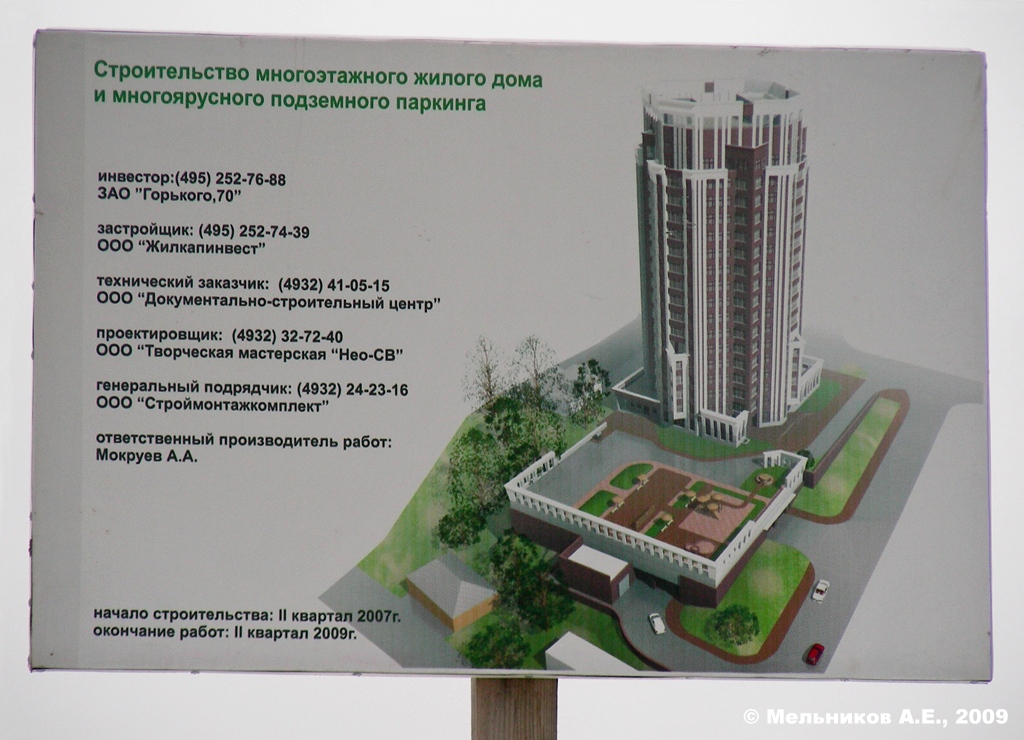 Ivanovo, Крутицкая улица, 7. Ivanovo — Object passports