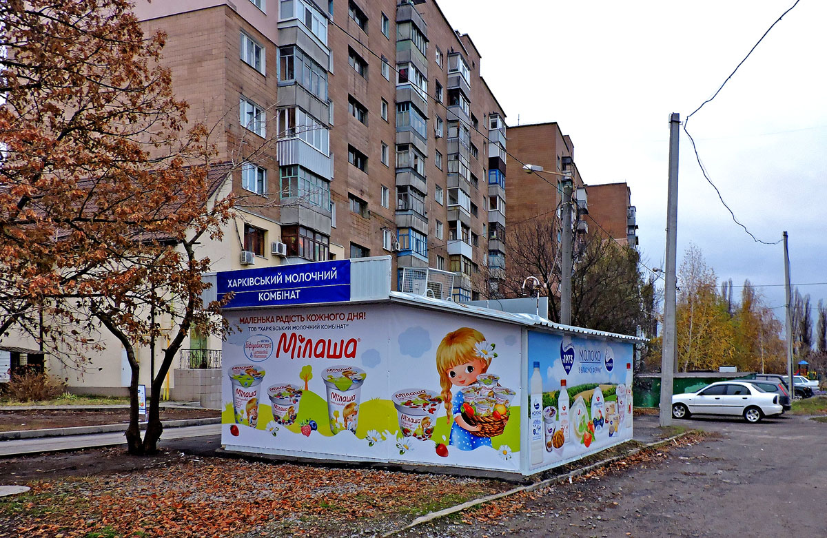 Харьков, Мерефянское шоссе, 30/2
