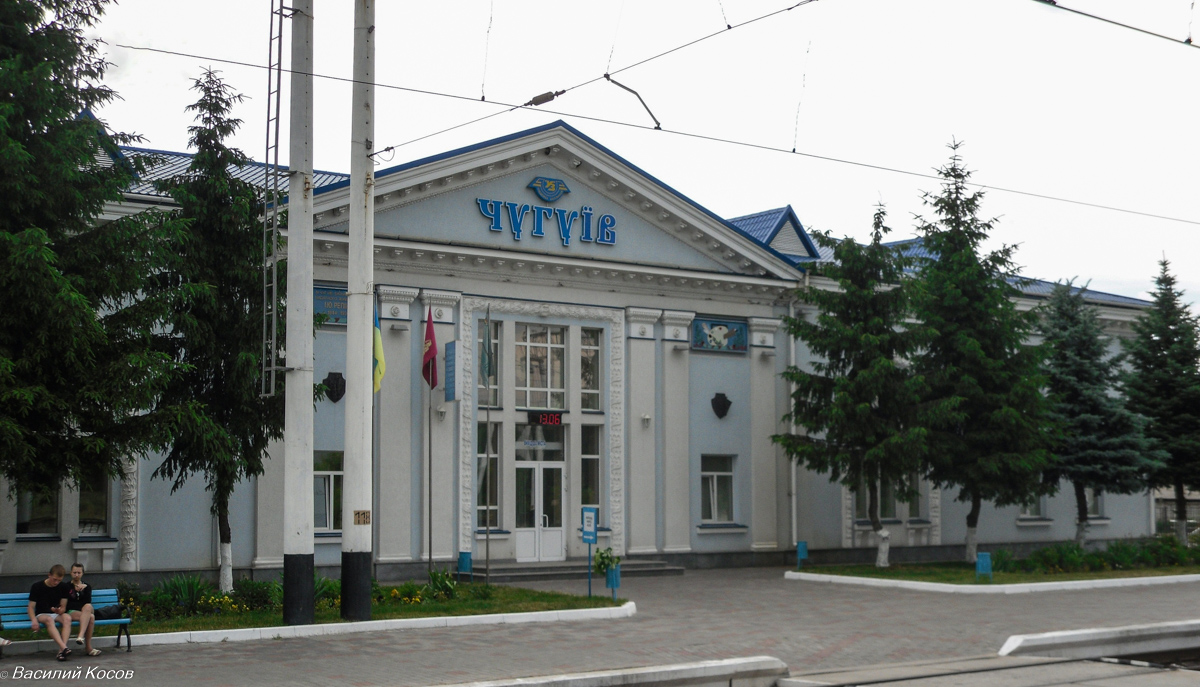 Чугуев, Привокзальная улица, 1