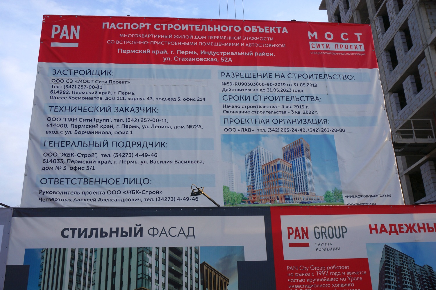 Пермь, Стахановская улица, 52А