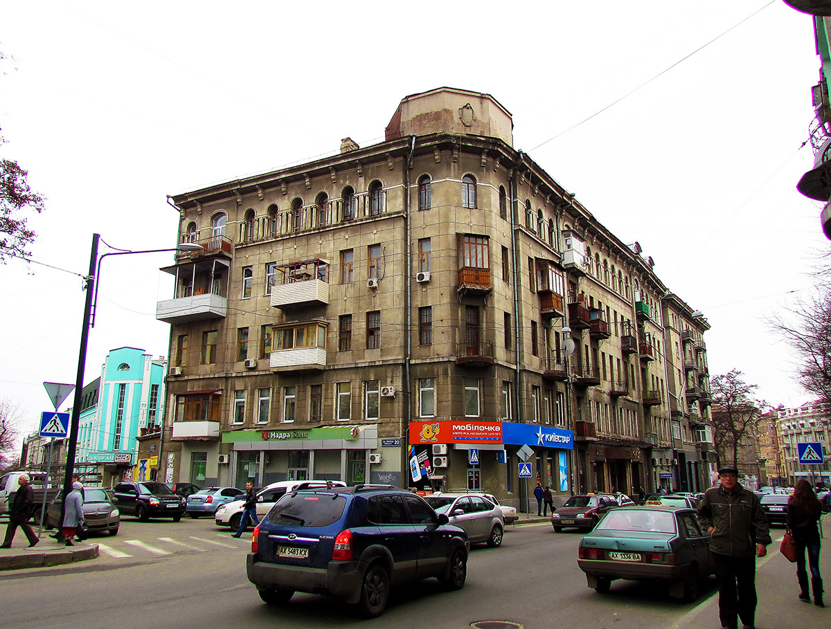 Харьков, Пушкинская улица, 20