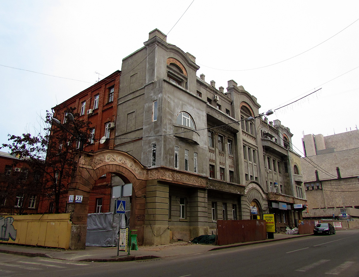 Харьков, Рымарская улица, 23