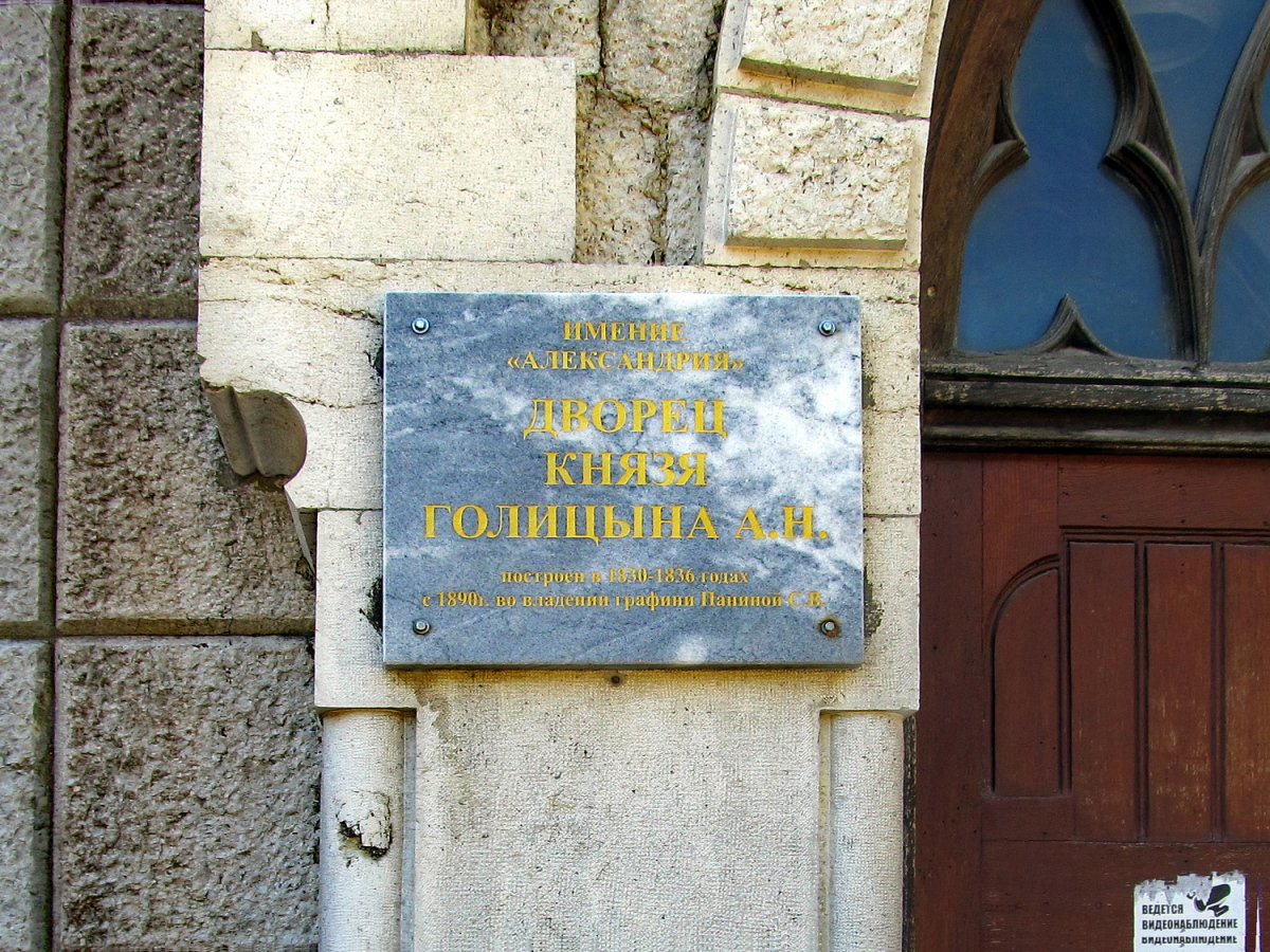 Ялта, пгт Гаспра, Алупкинское шоссе, 52А