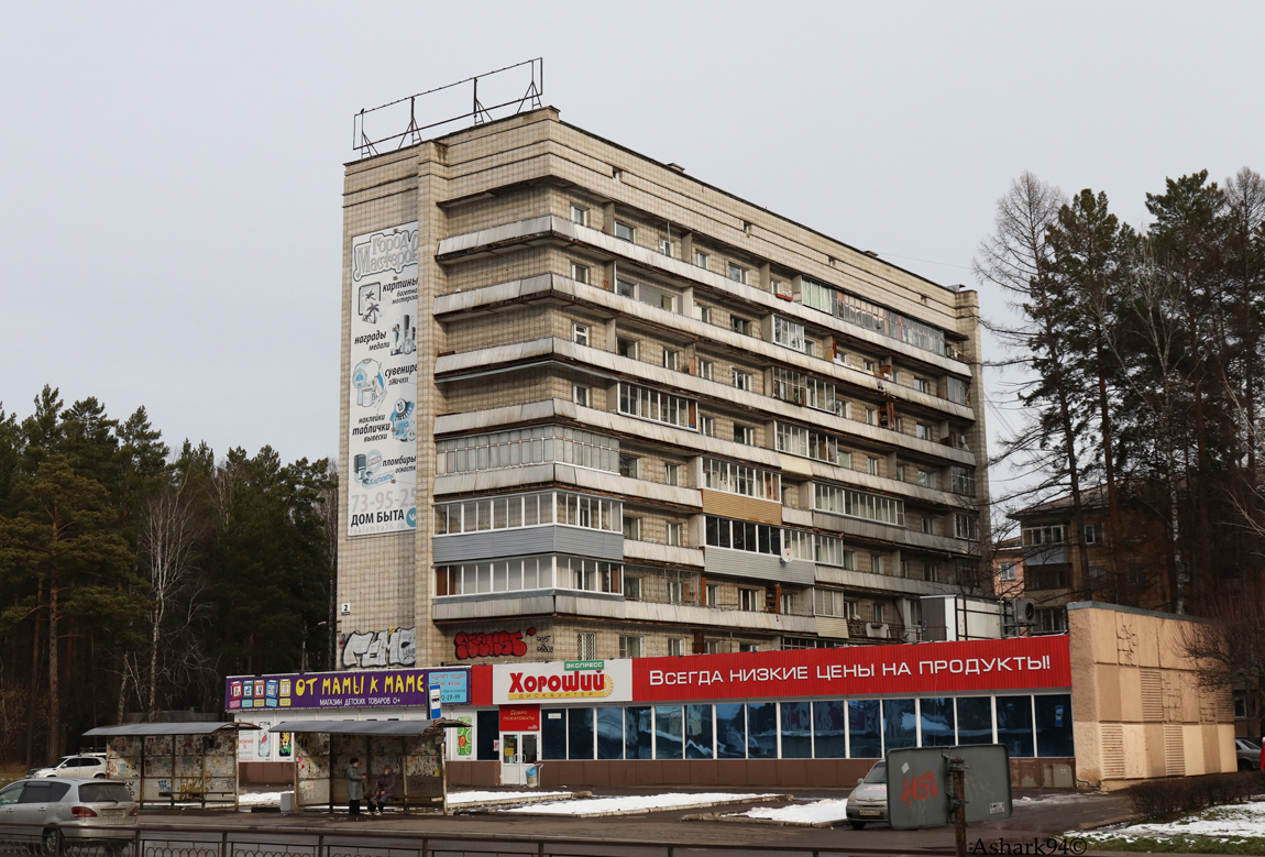 Железногорск, Проспект Курчатова, 2