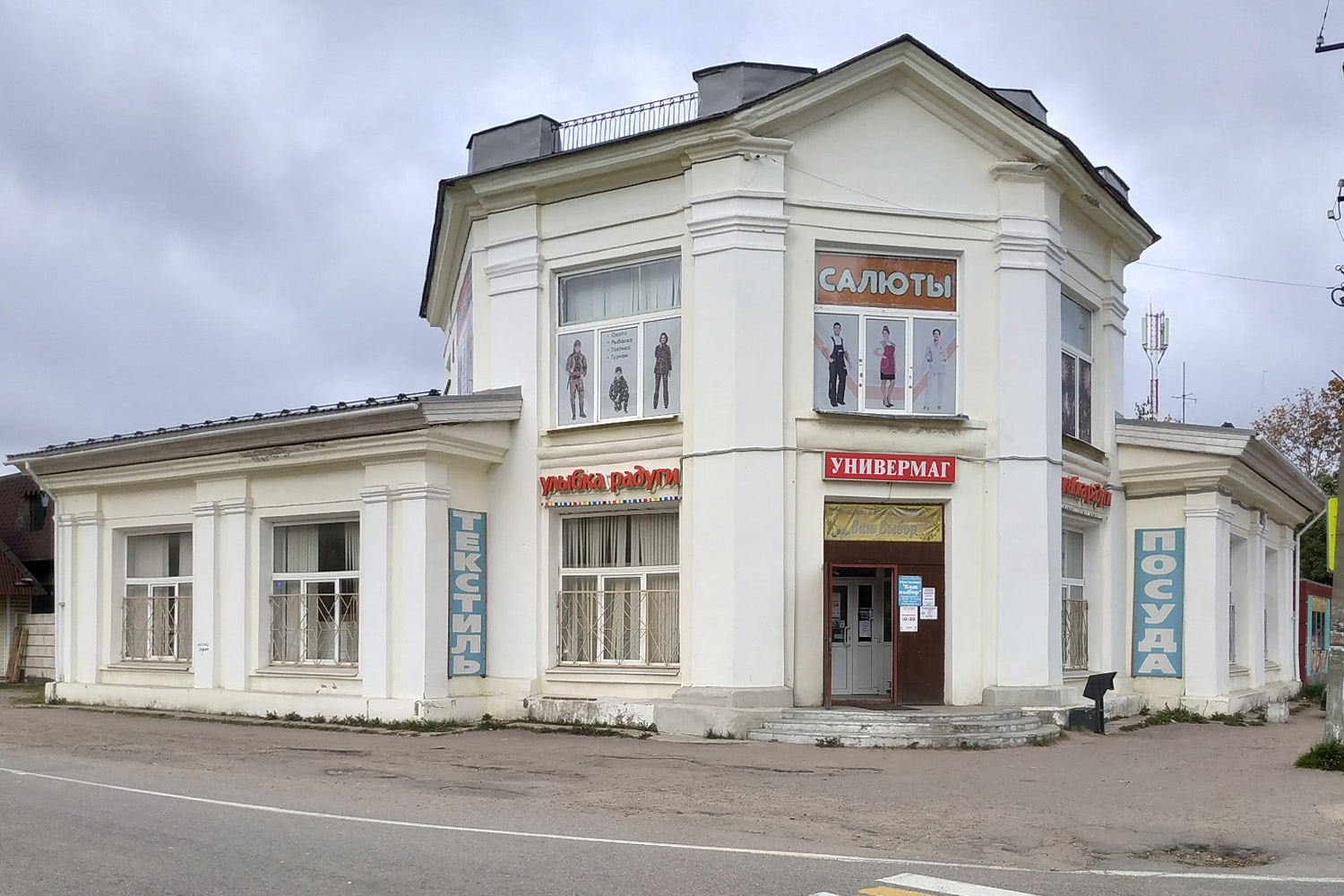 Сосново, Советская улица, 2