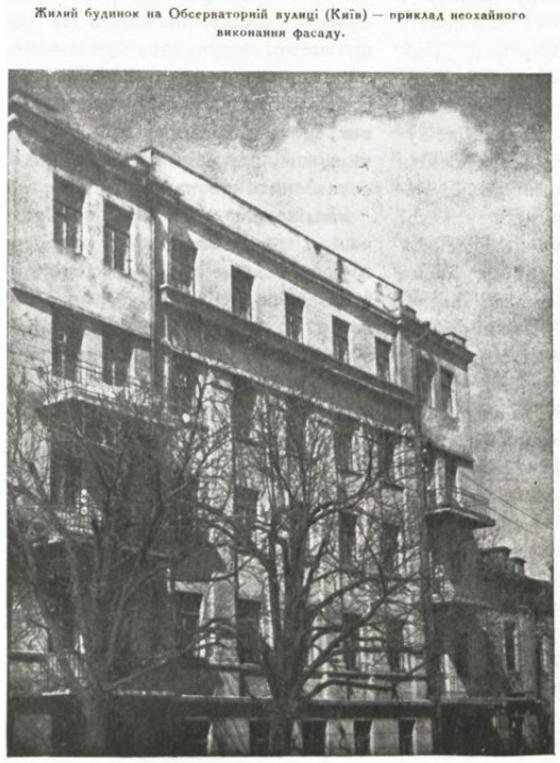 Киев, Обсерваторная улица, 5