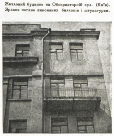 Киев, Обсерваторная улица, 5