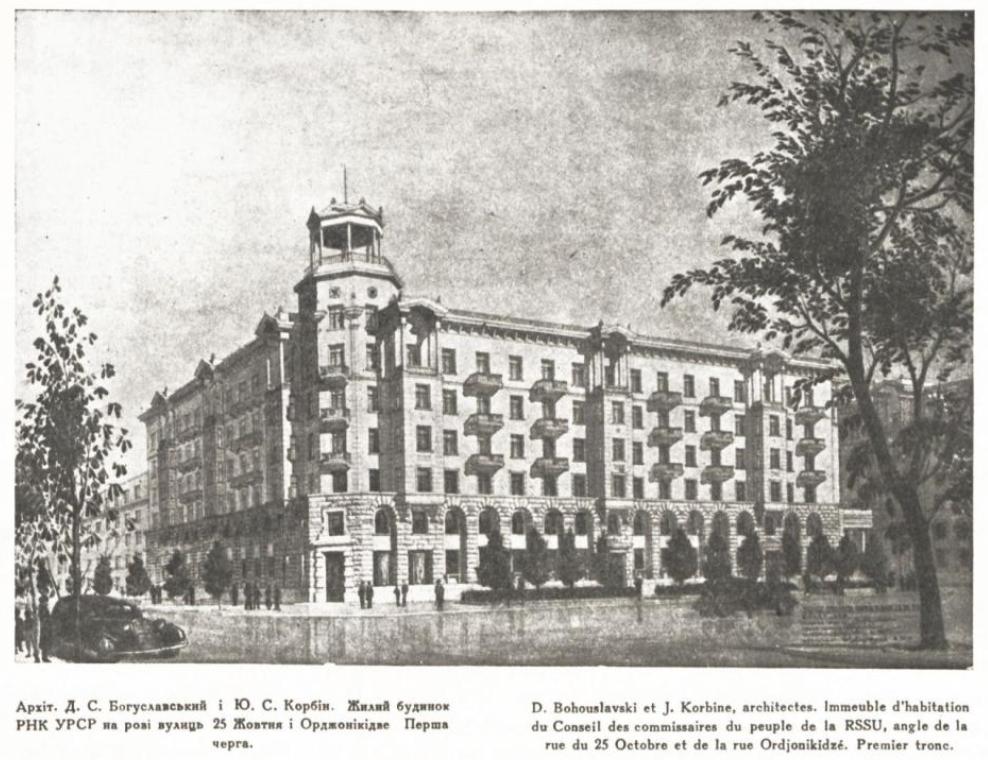 Kyiv, Банковая улица, 1 / Институтская улица, 10. Kyiv — Drawings and Plans