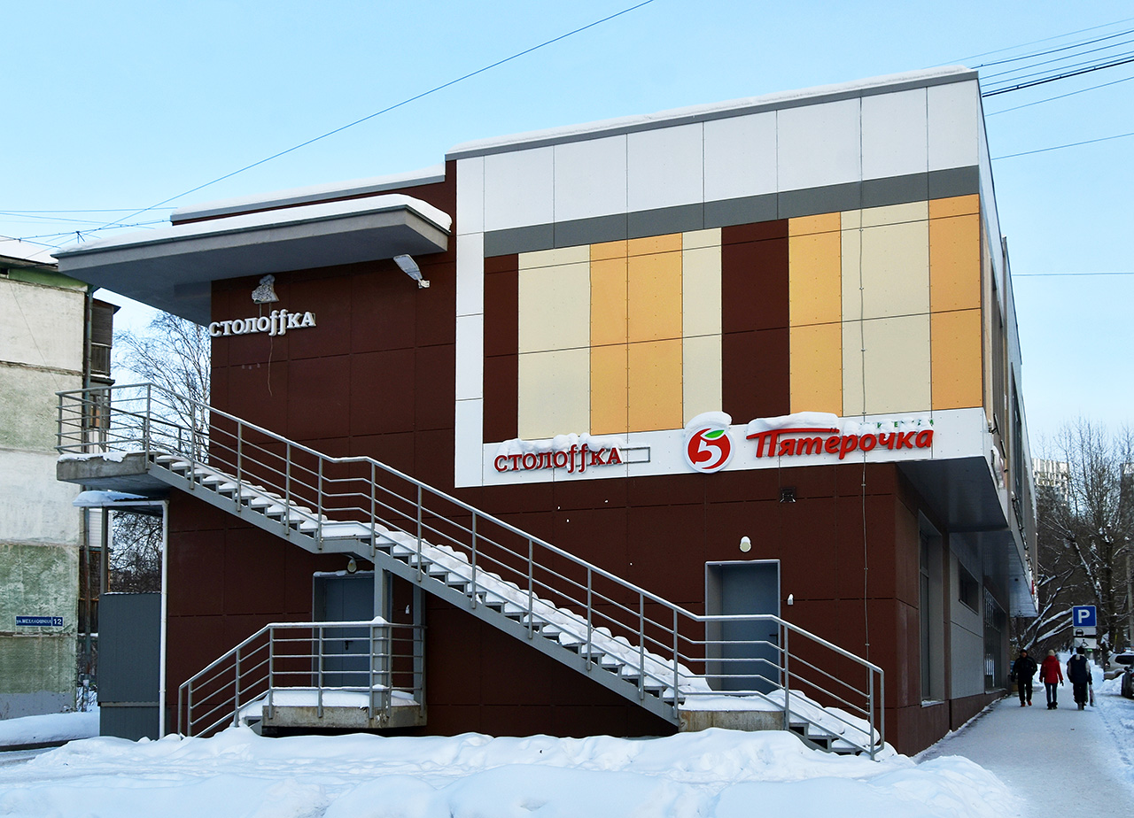 Пермь, Улица Механошина, 10А