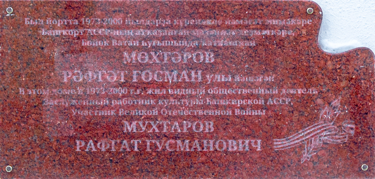 Ufa, Улица Заки Валиди, 9. Ufa — Memorial plaques