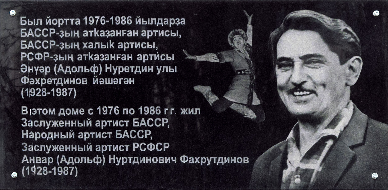 Уфа, Улица Пушкина, 56. Уфа — Мемориальные доски