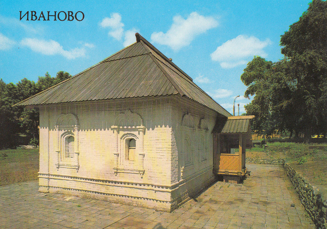 Иваново, Улица 10 Августа, 36