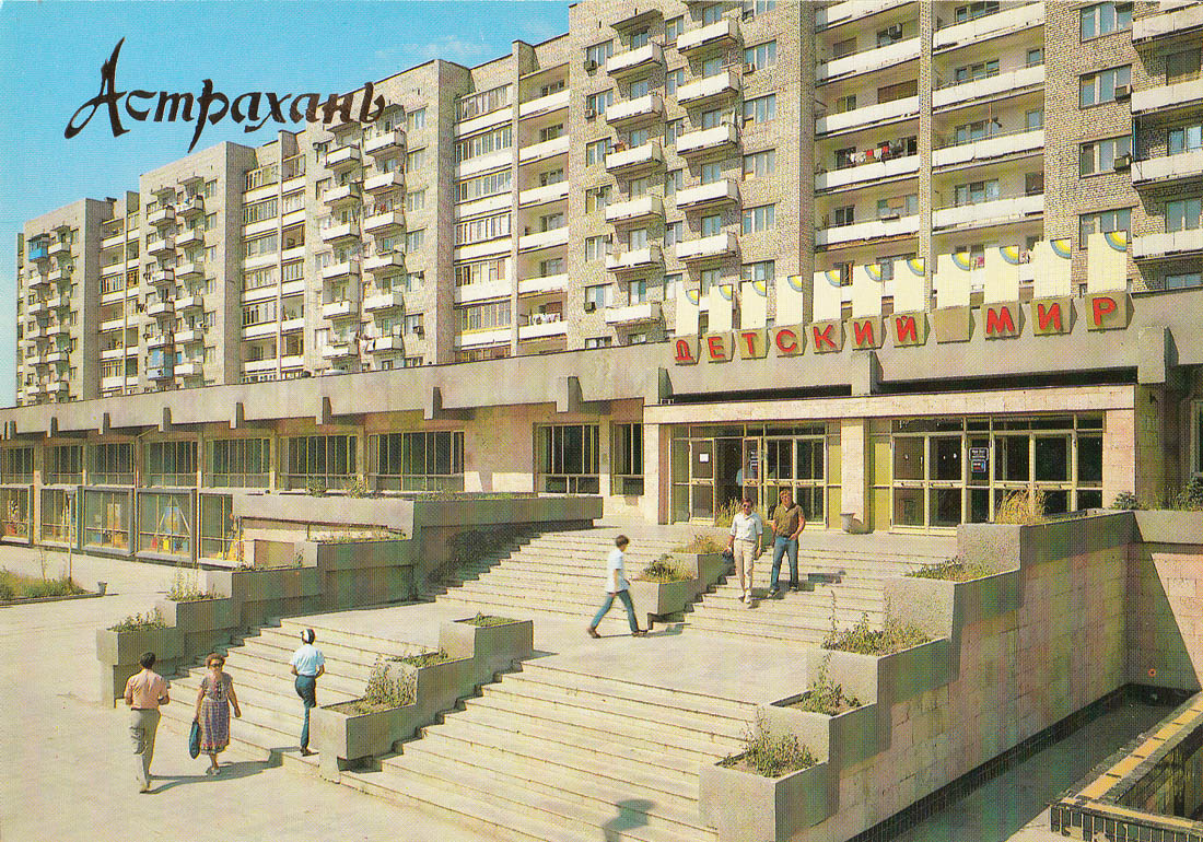 Астрахань, Улица Савушкина, 46