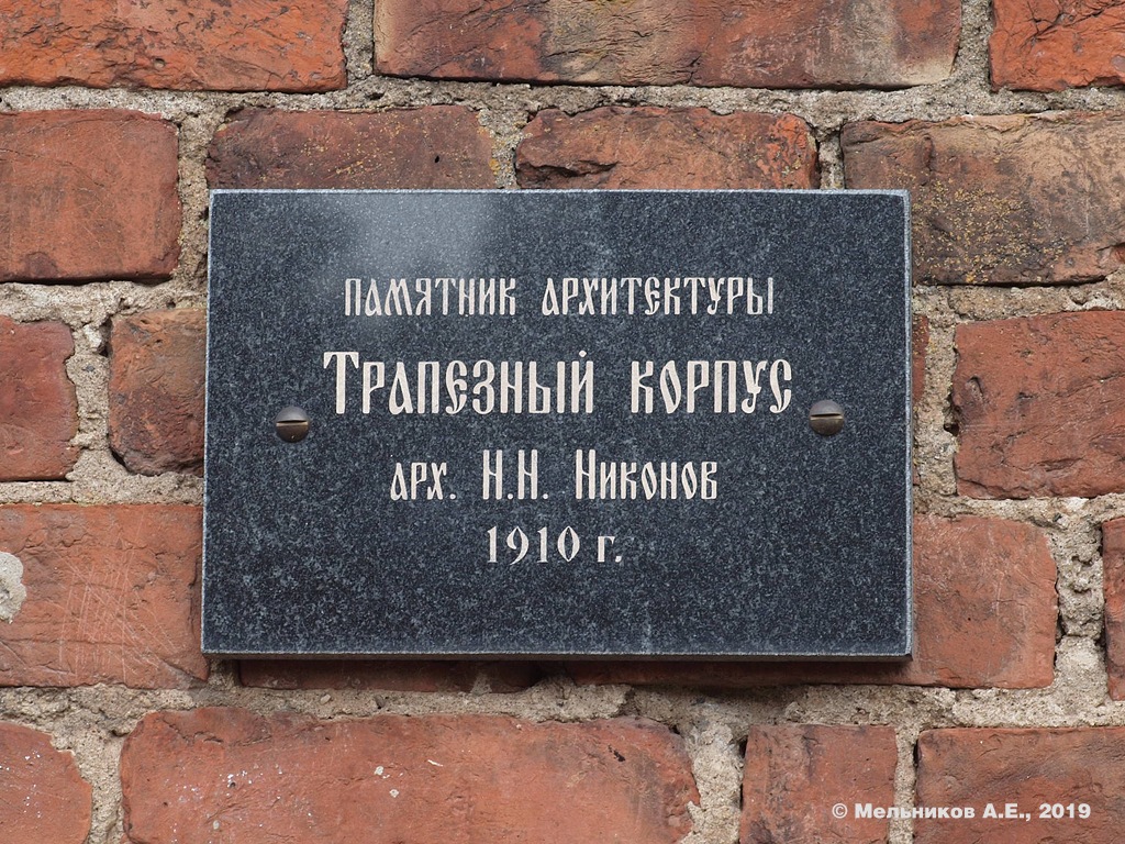 Старая Ладога, Успенский переулок, 1-17 Трапезный корпус