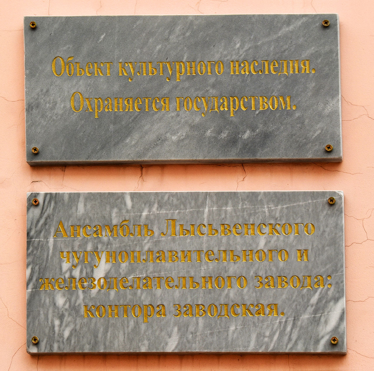 Lysva, Улица Революции, 5. Memorial plaques