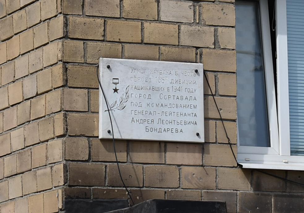 Сортавала, Улица Бондарева, 5