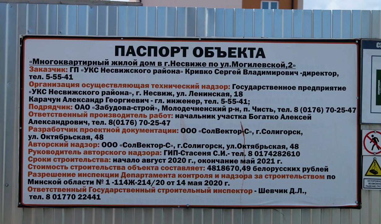 Несвиж, Могилёвская улица, 2