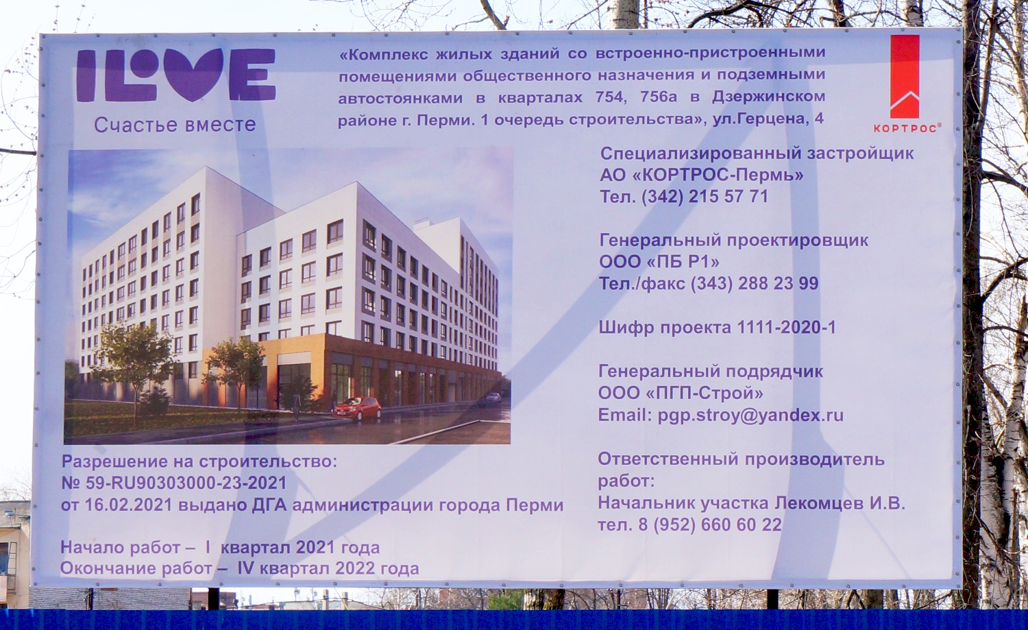 Пермь, Улица Герцена, 4