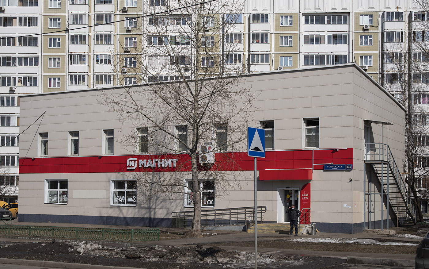 Moscó, Беловежская улица, 63