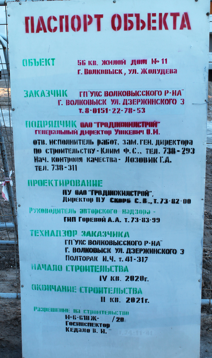 Волковыск, Улица Жолудева, 76Е