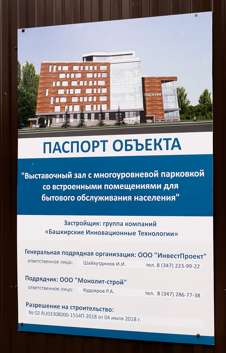 Уфа, Улица Рихарда Зорге, 76*