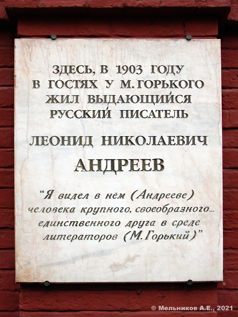 Nizhny Novgorod, Улица Семашко, 19. Nizhny Novgorod — Memorial plaques
