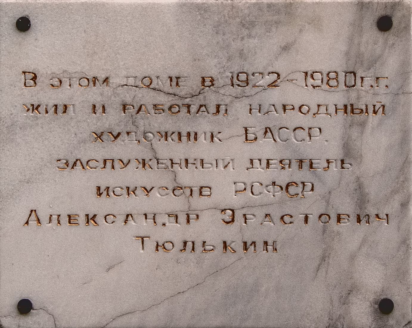 Ufa, Волновая улица, 21. Ufa — Memorial plaques