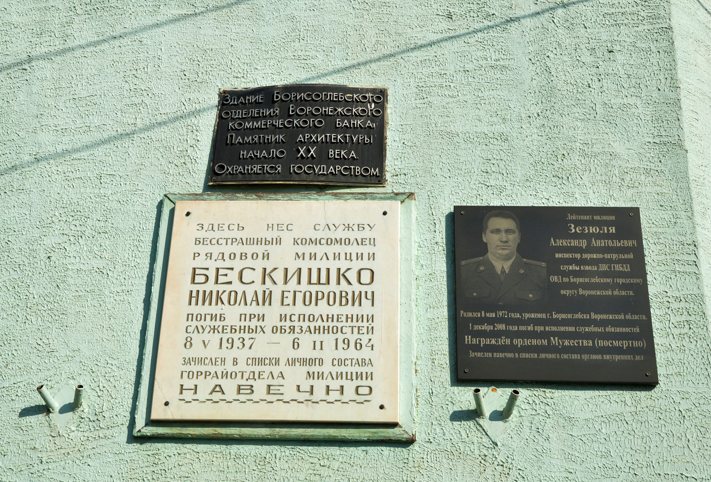 Борисоглебск, Ленинская улица, 84