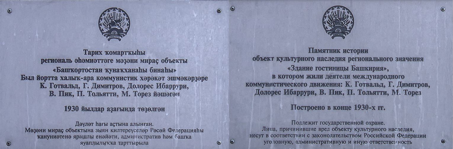 Ufa, Улица Ленина, 25/29. Ufa — Memorial plaques