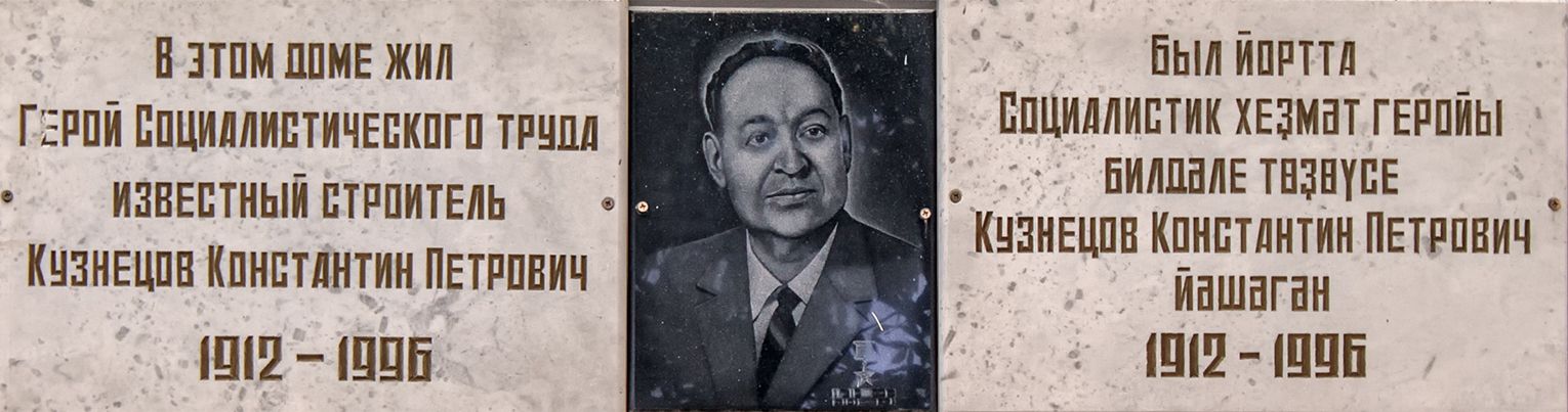 Ufa, Улица Ленина, 21. Ufa — Memorial plaques