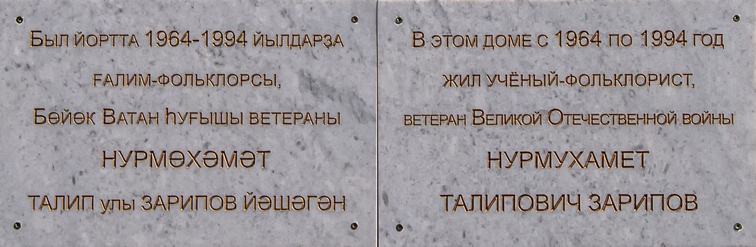 Ufa, Улица Ленина, 56. Ufa — Memorial plaques