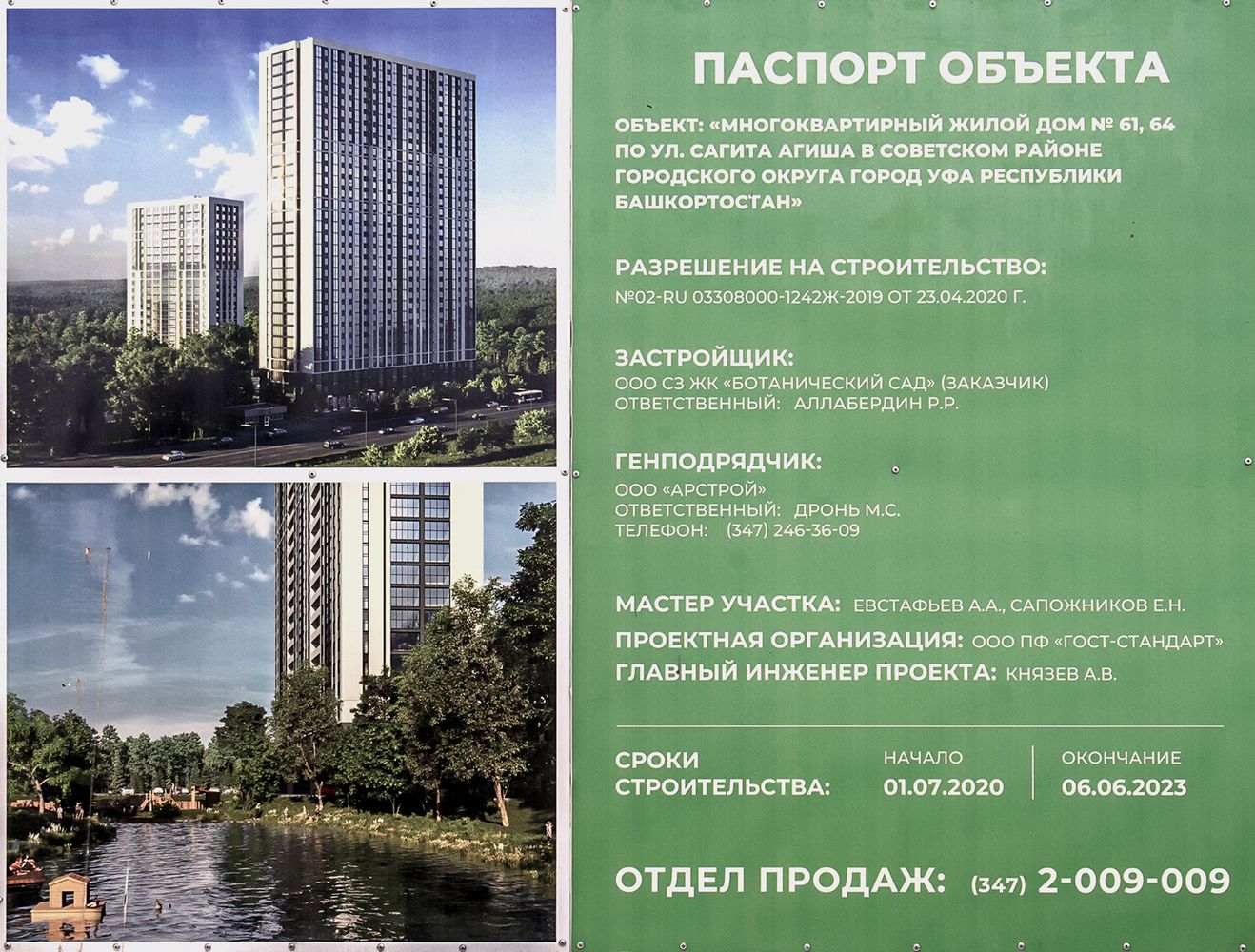 Уфа, Улица Сагита Агиша, 13/2 стр.