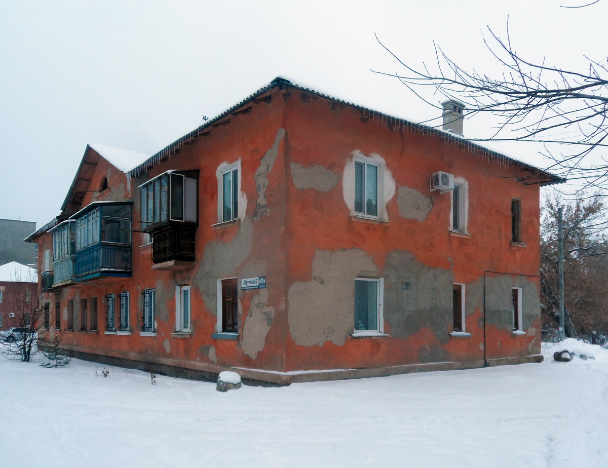Орск, Улица Крупской, 2