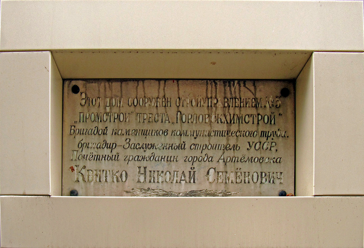 Artiomowsk, Улица Василия Першина, 3. Memorial plaques